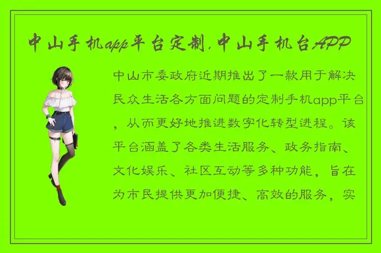 中山手机app平台定制,中山手机台APP