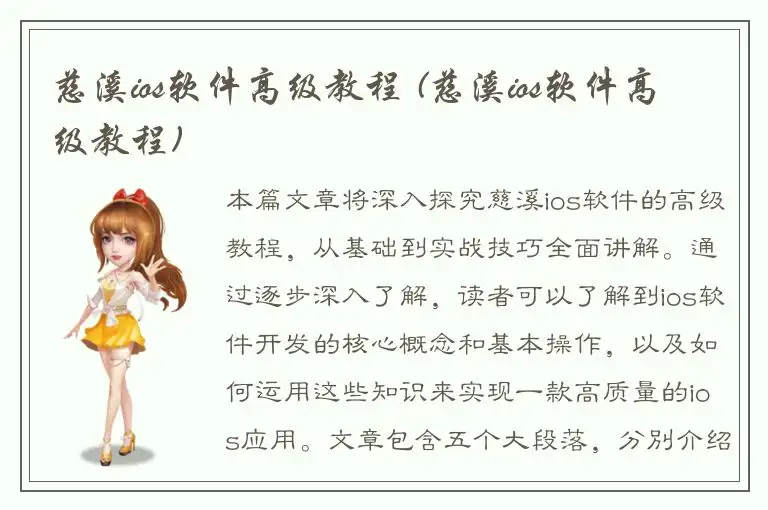 慈溪ios软件高级教程 (慈溪ios软件高级教程)