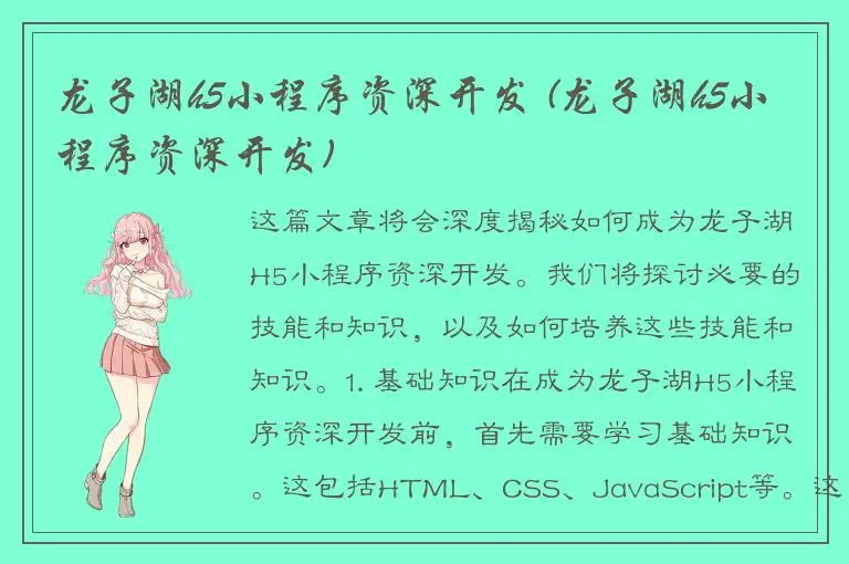 龙子湖h5小程序资深开发 (龙子湖h5小程序资深开发)