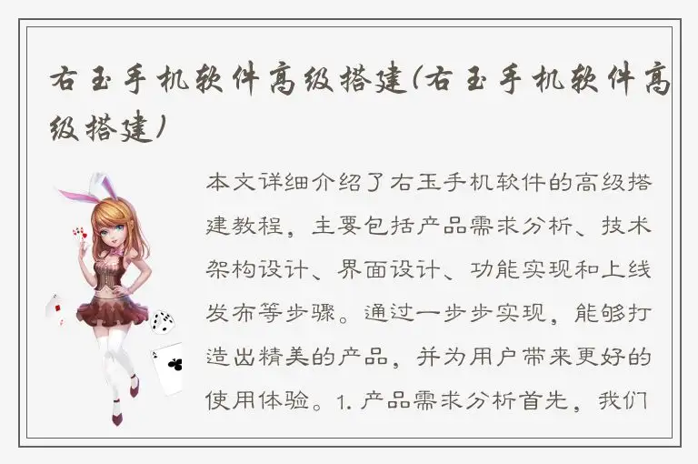 右玉手机软件高级搭建(右玉手机软件高级搭建)