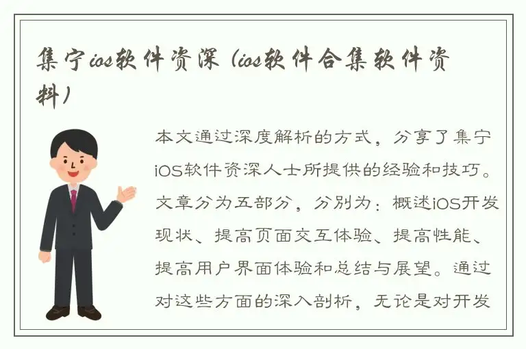 集宁ios软件资深 (ios软件合集软件资料)