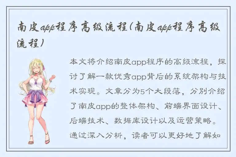 南皮app程序高级流程(南皮app程序高级流程)