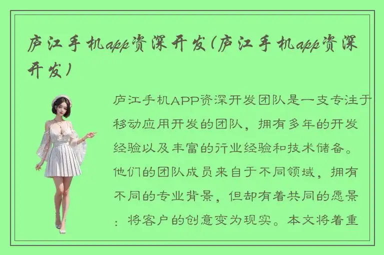庐江手机app资深开发(庐江手机app资深开发)