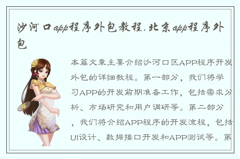 沙河口app程序外包教程,北京app程序外包