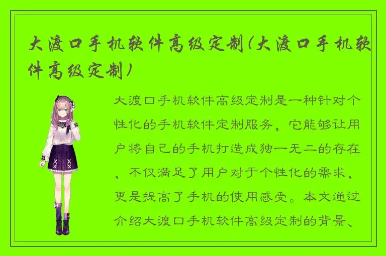 大渡口手机软件高级定制(大渡口手机软件高级定制)