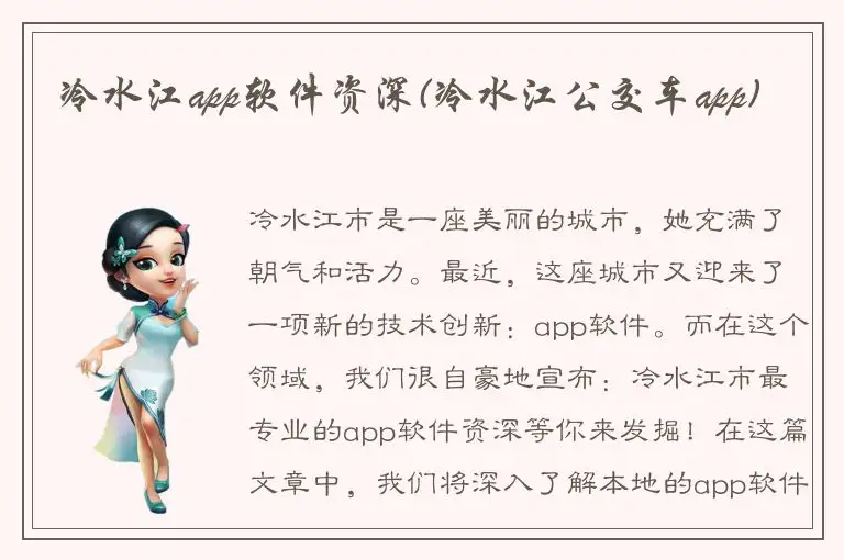 冷水江app软件资深(冷水江公交车app)
