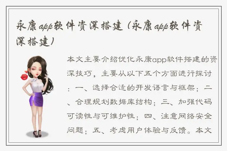 永康app软件资深搭建 (永康app软件资深搭建)