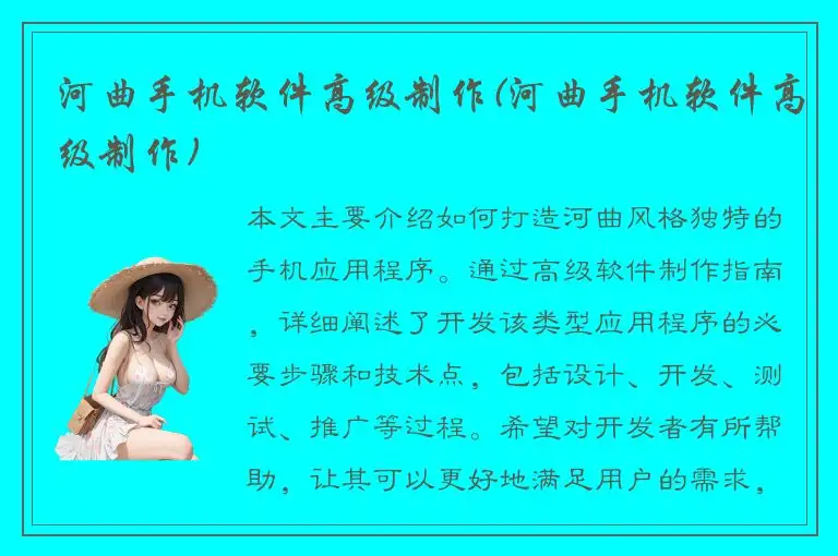 河曲手机软件高级制作(河曲手机软件高级制作)