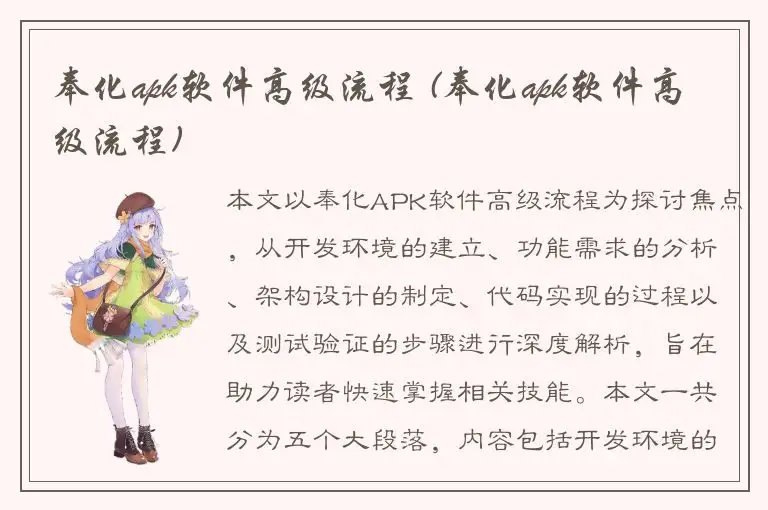 奉化apk软件高级流程 (奉化apk软件高级流程)