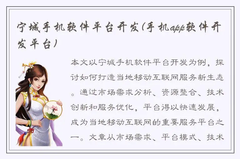 宁城手机软件平台开发(手机app软件开发平台)