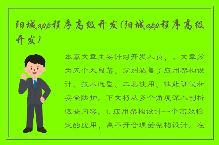 阳城app程序高级开发(阳城app程序高级开发)