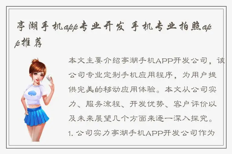 亭湖手机app专业开发 手机专业拍照app推荐