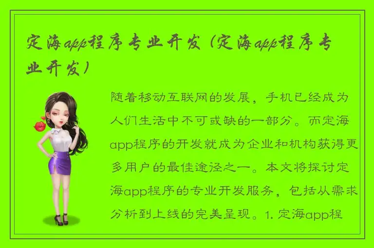 定海app程序专业开发 (定海app程序专业开发)
