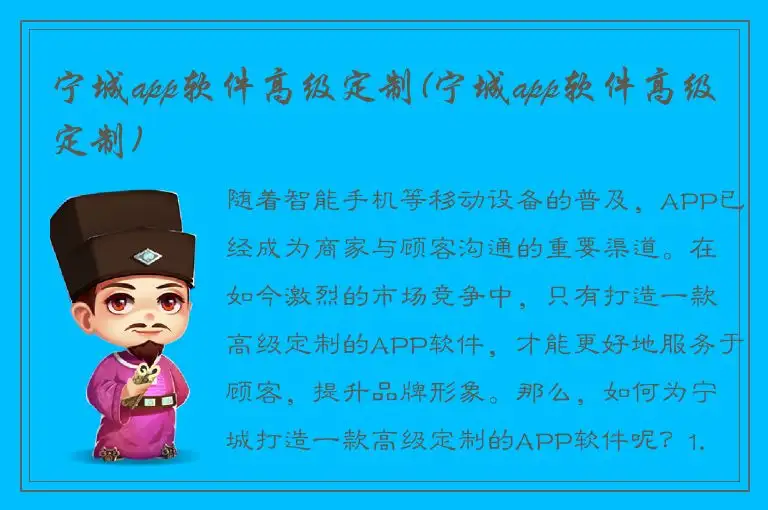 宁城app软件高级定制(宁城app软件高级定制)