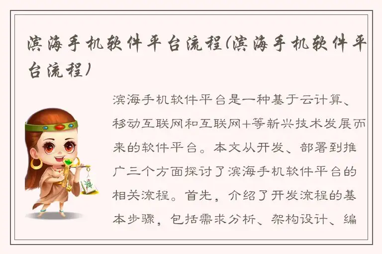 滨海手机软件平台流程(滨海手机软件平台流程)