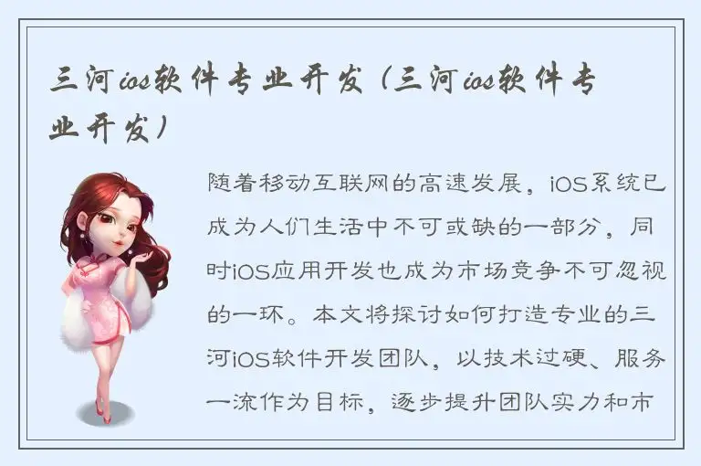三河ios软件专业开发 (三河ios软件专业开发)