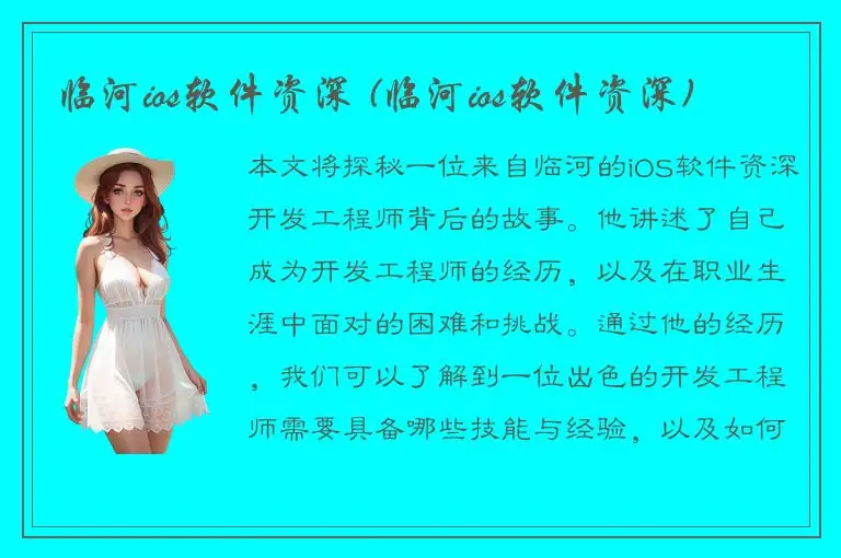 临河ios软件资深 (临河ios软件资深)