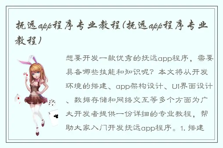 抚远app程序专业教程(抚远app程序专业教程)