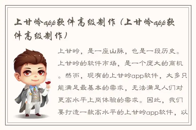 上甘岭app软件高级制作 (上甘岭app软件高级制作)