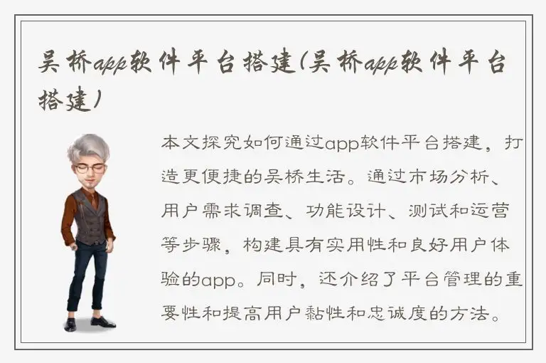吴桥app软件平台搭建(吴桥app软件平台搭建)