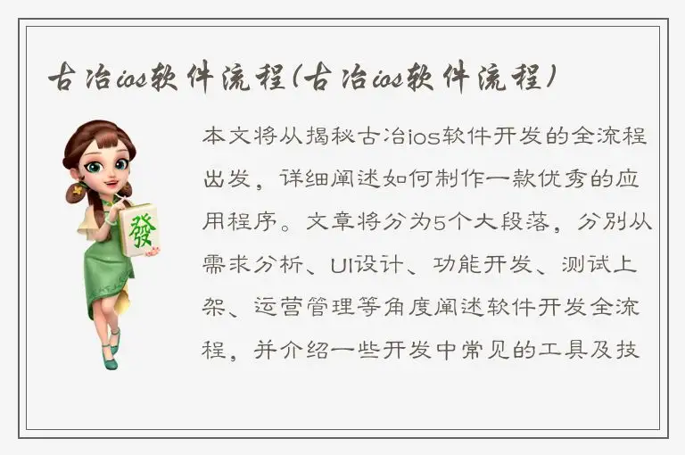 古冶ios软件流程(古冶ios软件流程)