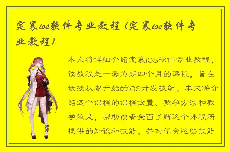 定襄ios软件专业教程 (定襄ios软件专业教程)