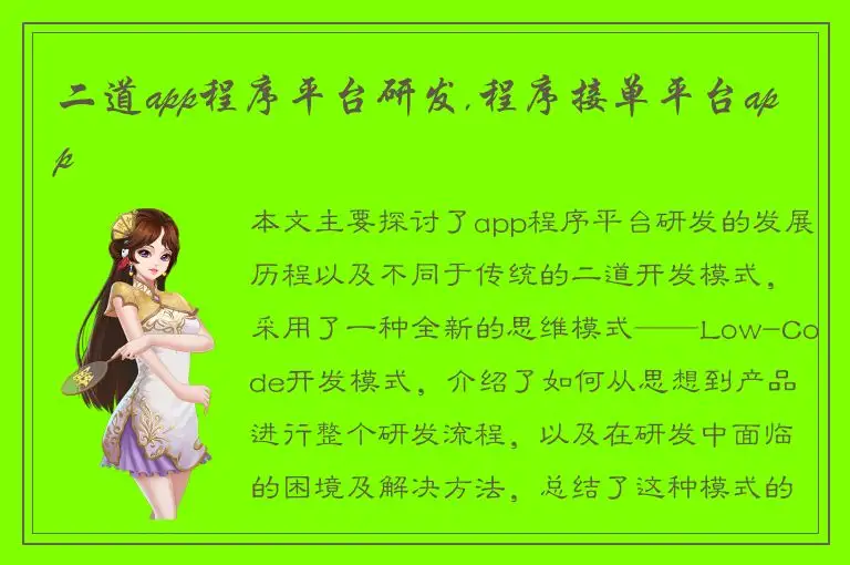 二道app程序平台研发,程序接单平台app