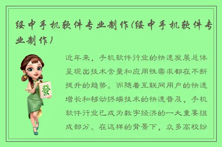 绥中手机软件专业制作(绥中手机软件专业制作)