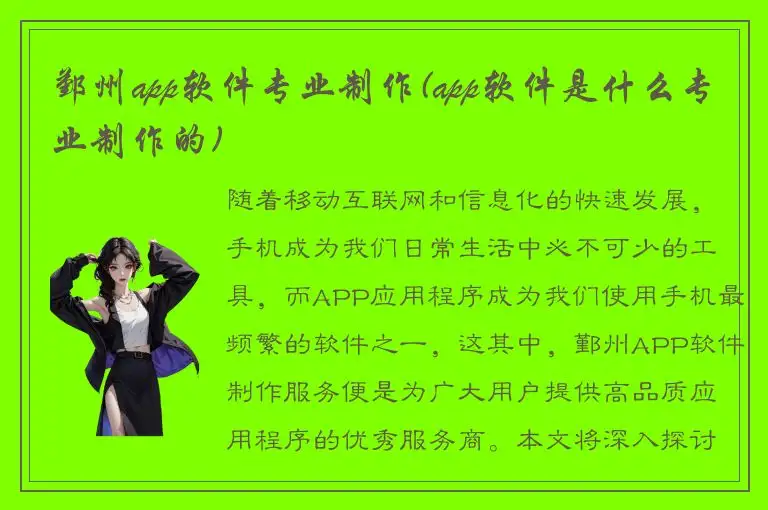 鄞州app软件专业制作(app软件是什么专业制作的)