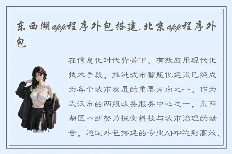 东西湖app程序外包搭建,北京app程序外包