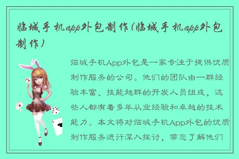 临城手机app外包制作(临城手机app外包制作)