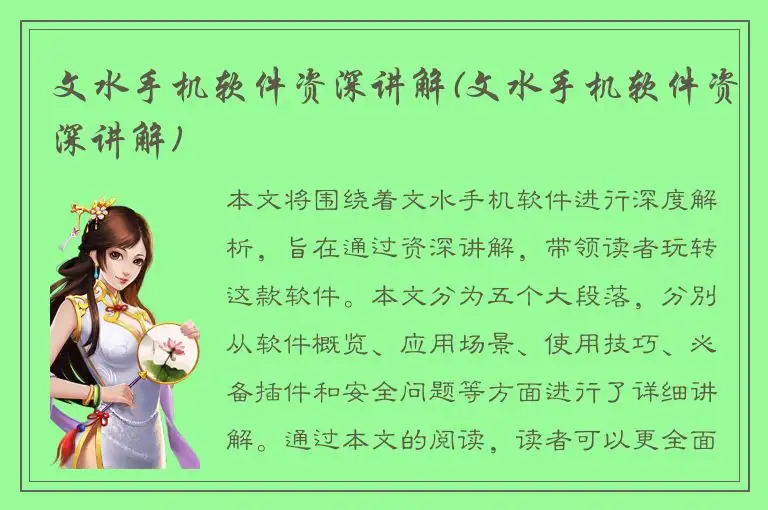 文水手机软件资深讲解(文水手机软件资深讲解)