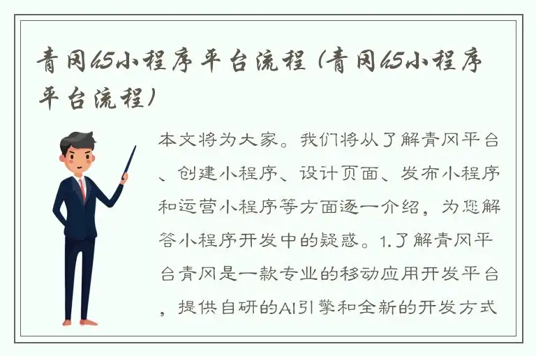 青冈h5小程序平台流程 (青冈h5小程序平台流程)