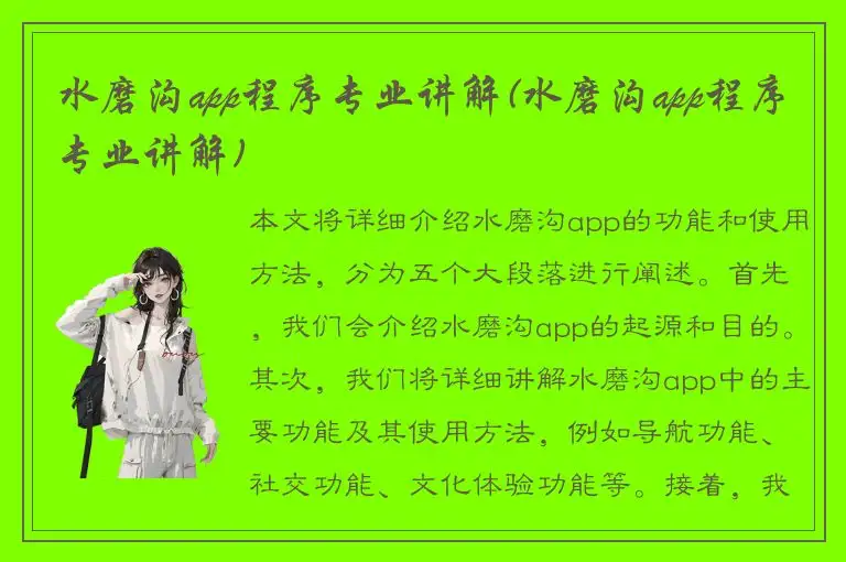 水磨沟app程序专业讲解(水磨沟app程序专业讲解)