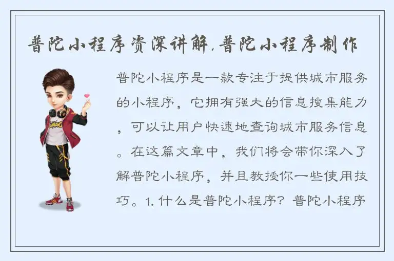 普陀小程序资深讲解,普陀小程序制作