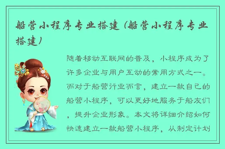 船营小程序专业搭建 (船营小程序专业搭建)