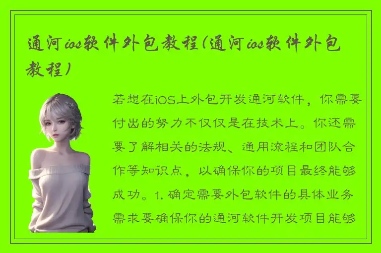通河ios软件外包教程(通河ios软件外包教程)