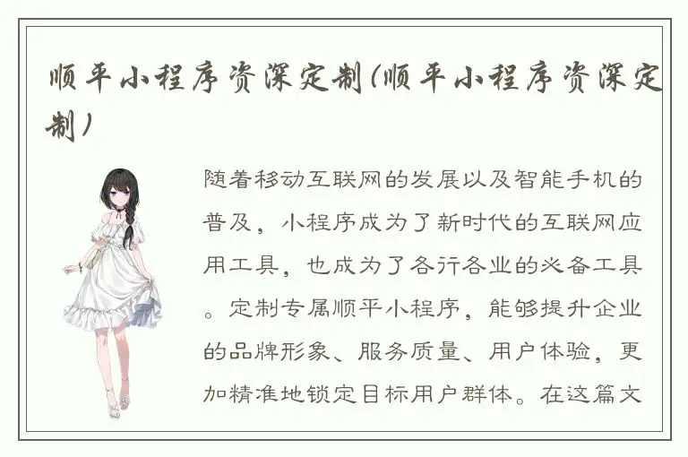 顺平小程序资深定制(顺平小程序资深定制)