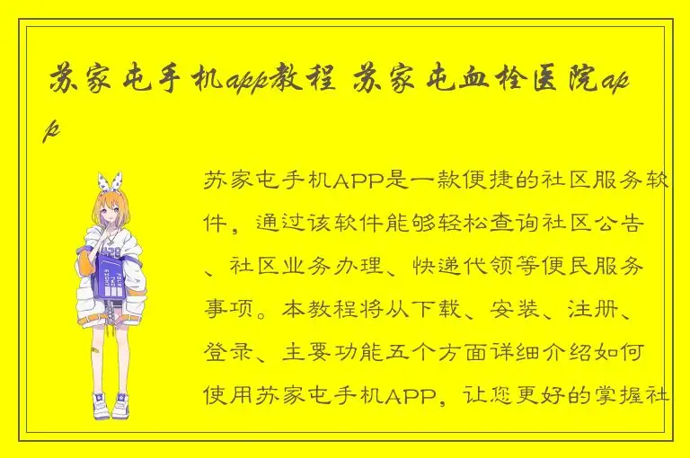 苏家屯手机app教程 苏家屯血栓医院app