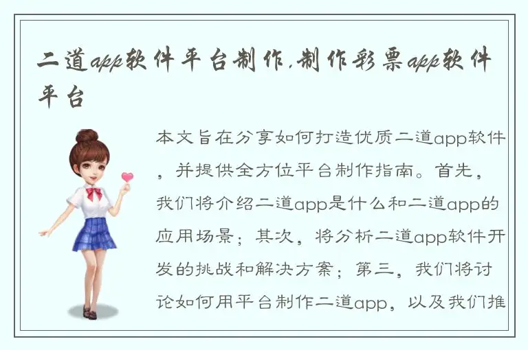 二道app软件平台制作,制作彩票app软件平台