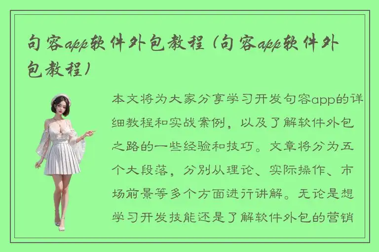 句容app软件外包教程 (句容app软件外包教程)