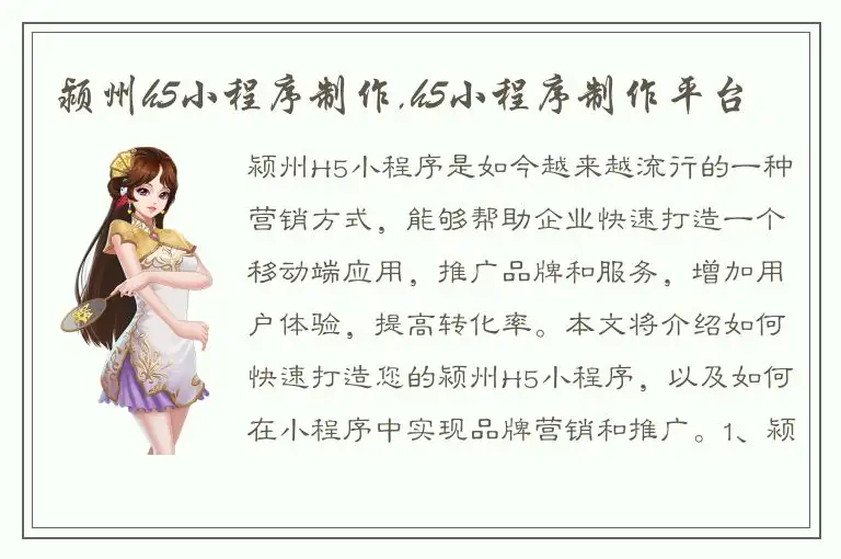 颍州h5小程序制作,h5小程序制作平台