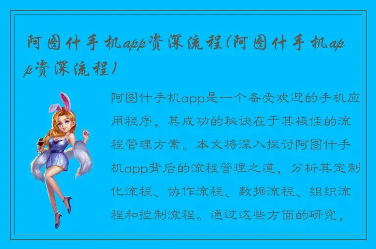 阿图什手机app资深流程(阿图什手机app资深流程)