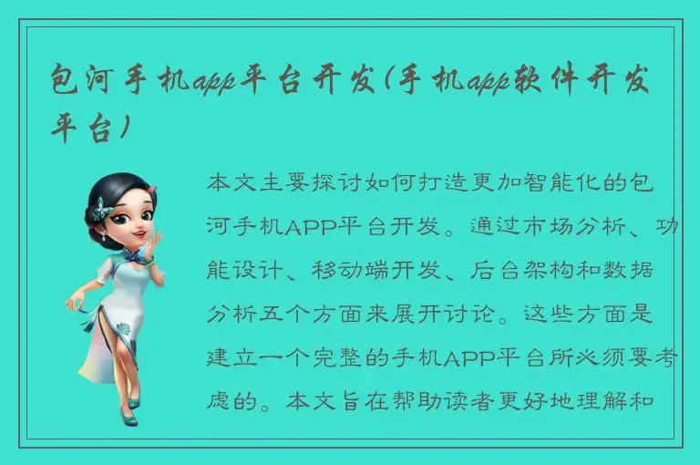 包河手机app平台开发(手机app软件开发平台)
