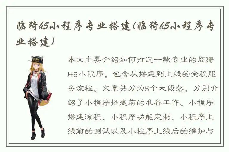 临猗h5小程序专业搭建(临猗h5小程序专业搭建)