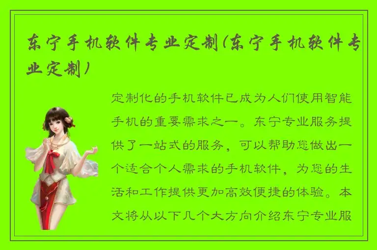 东宁手机软件专业定制(东宁手机软件专业定制)