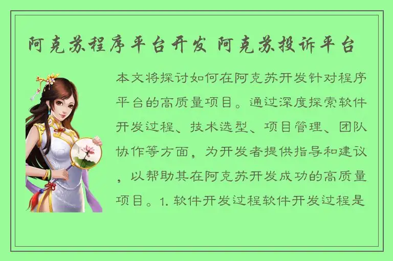 阿克苏程序平台开发 阿克苏投诉平台