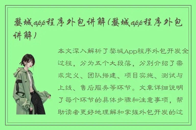 婺城app程序外包讲解(婺城app程序外包讲解)