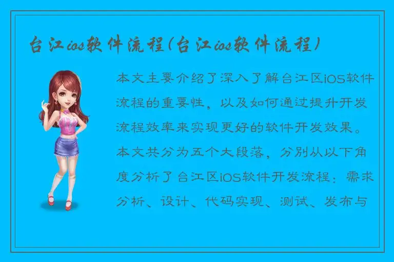 台江ios软件流程(台江ios软件流程)