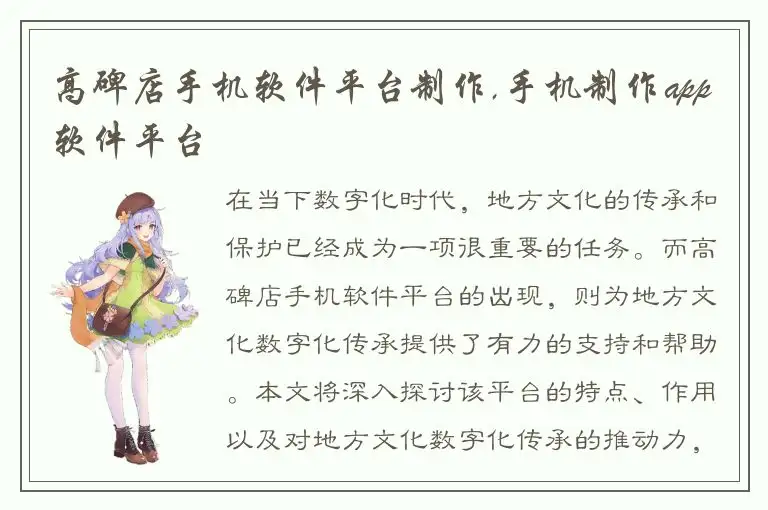 高碑店手机软件平台制作,手机制作app软件平台